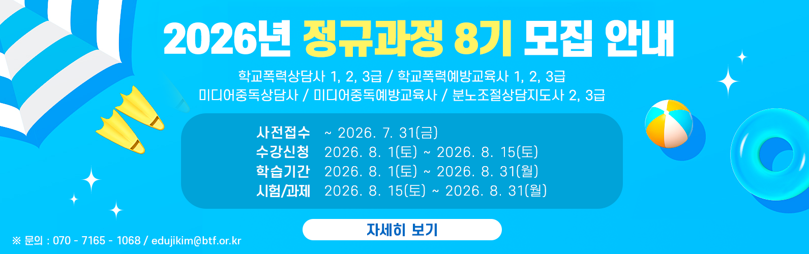 2026년 8월 정규과정 안내