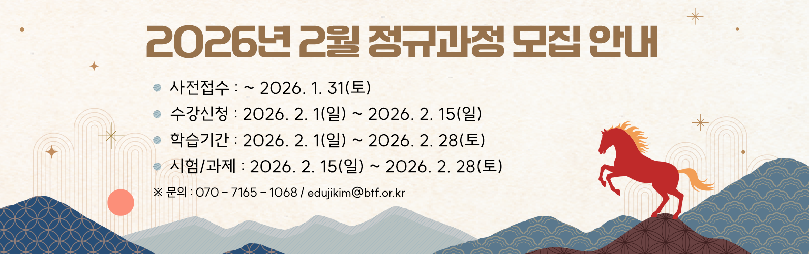 2026년 1월 정규과정 안내