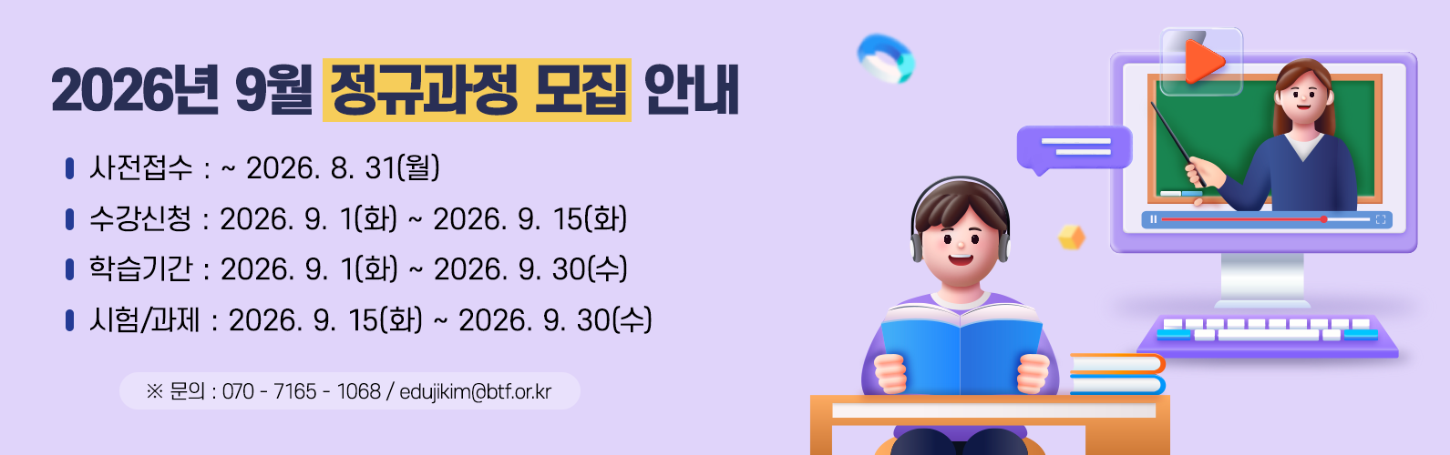 2026년 9월 정규과정 안내