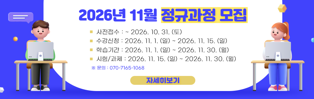 2026년 11월 정규과정 안내